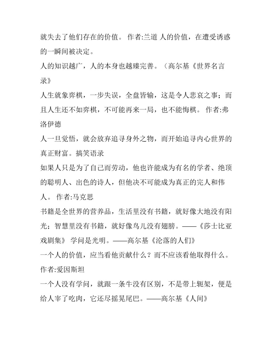 人生学问真理的名言_第2页
