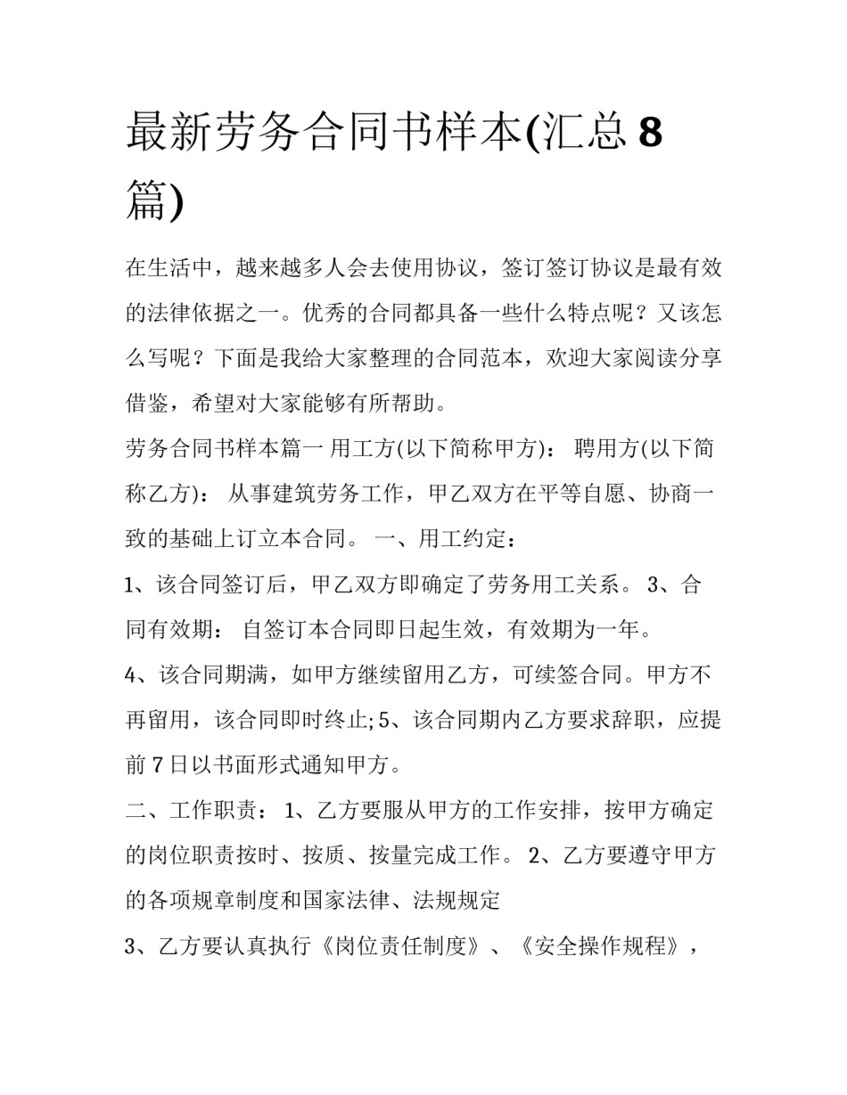 最新劳务合同书样本(汇总8篇)_第1页