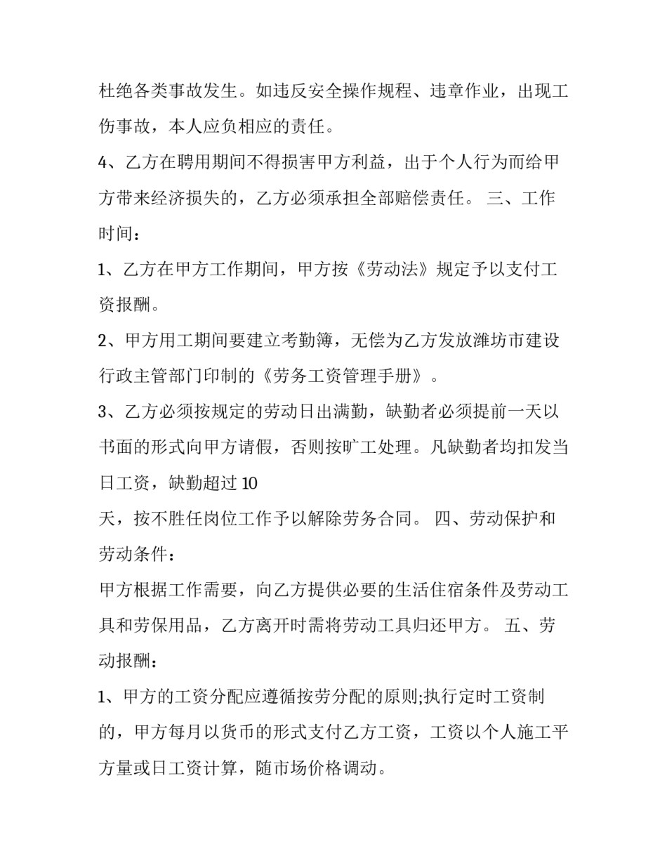 最新劳务合同书样本(汇总8篇)_第2页