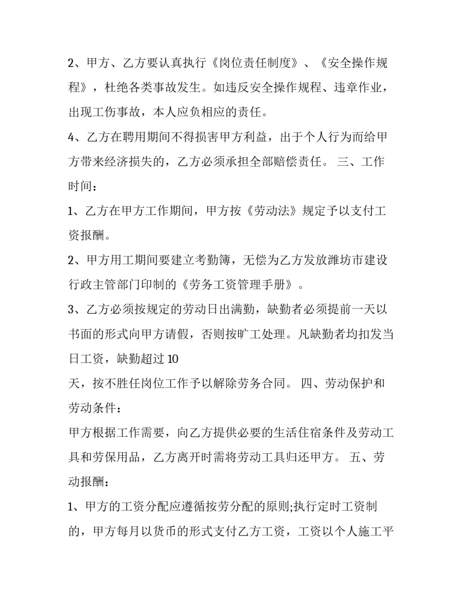 最新劳务合同书样本(汇总8篇)_第3页