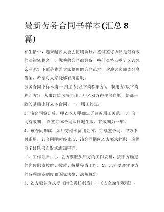 最新劳务合同书样本(汇总8篇)