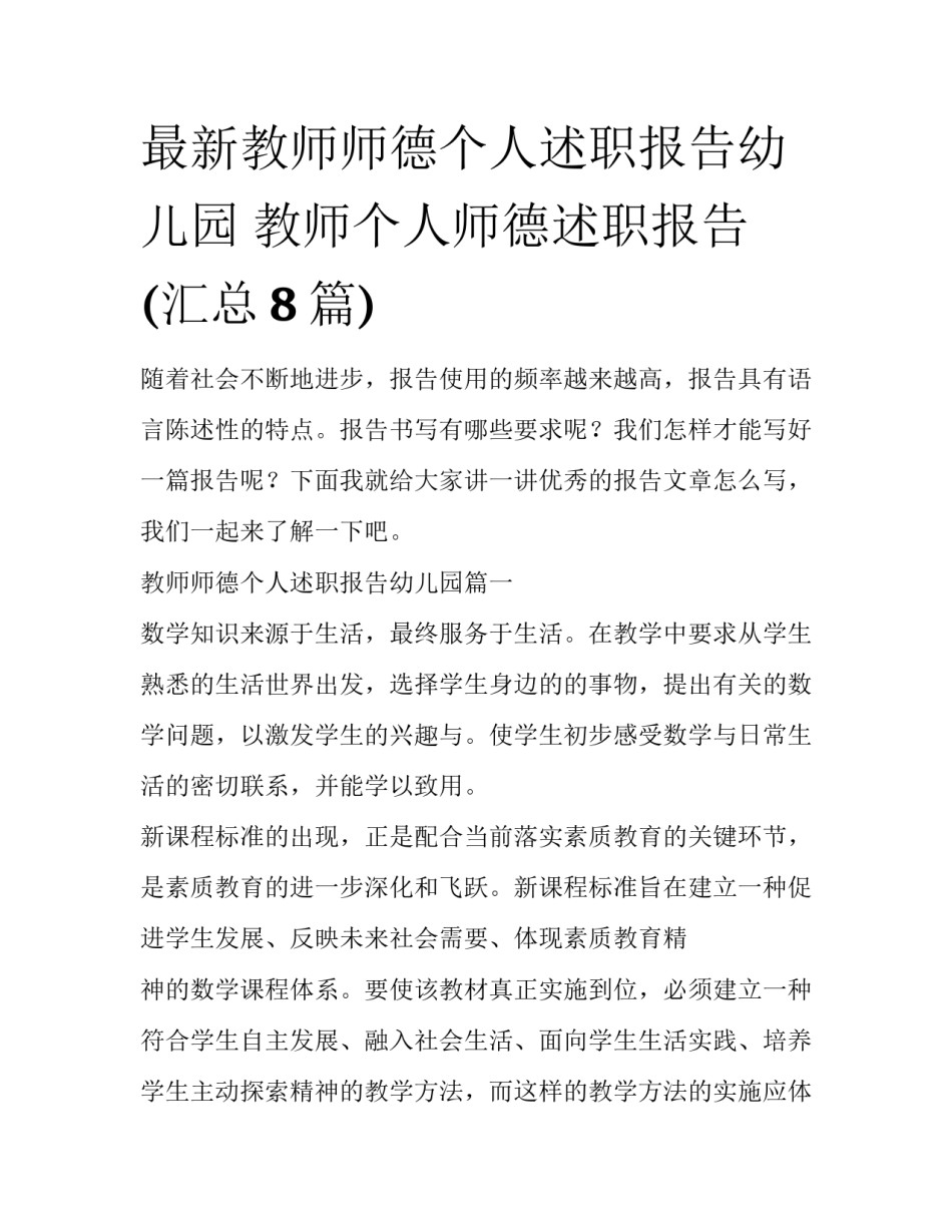 最新教师师德个人述职报告幼儿园 教师个人师德述职报告(汇总8篇)_第1页