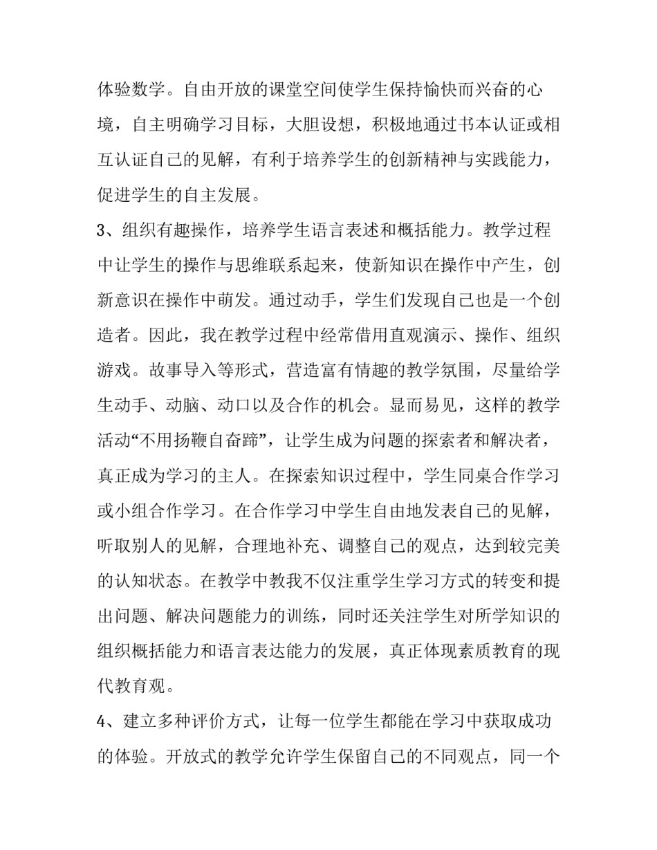 最新教师师德个人述职报告幼儿园 教师个人师德述职报告(汇总8篇)_第3页