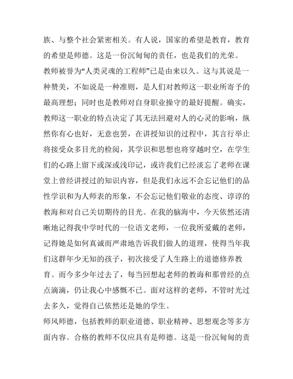 2023年师德师风专题教育研讨发言稿(4篇)_第2页