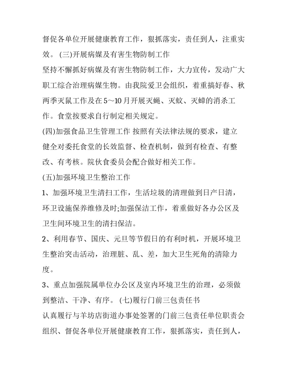 2023年医院爱国卫生工作计划(优秀12篇)_第2页