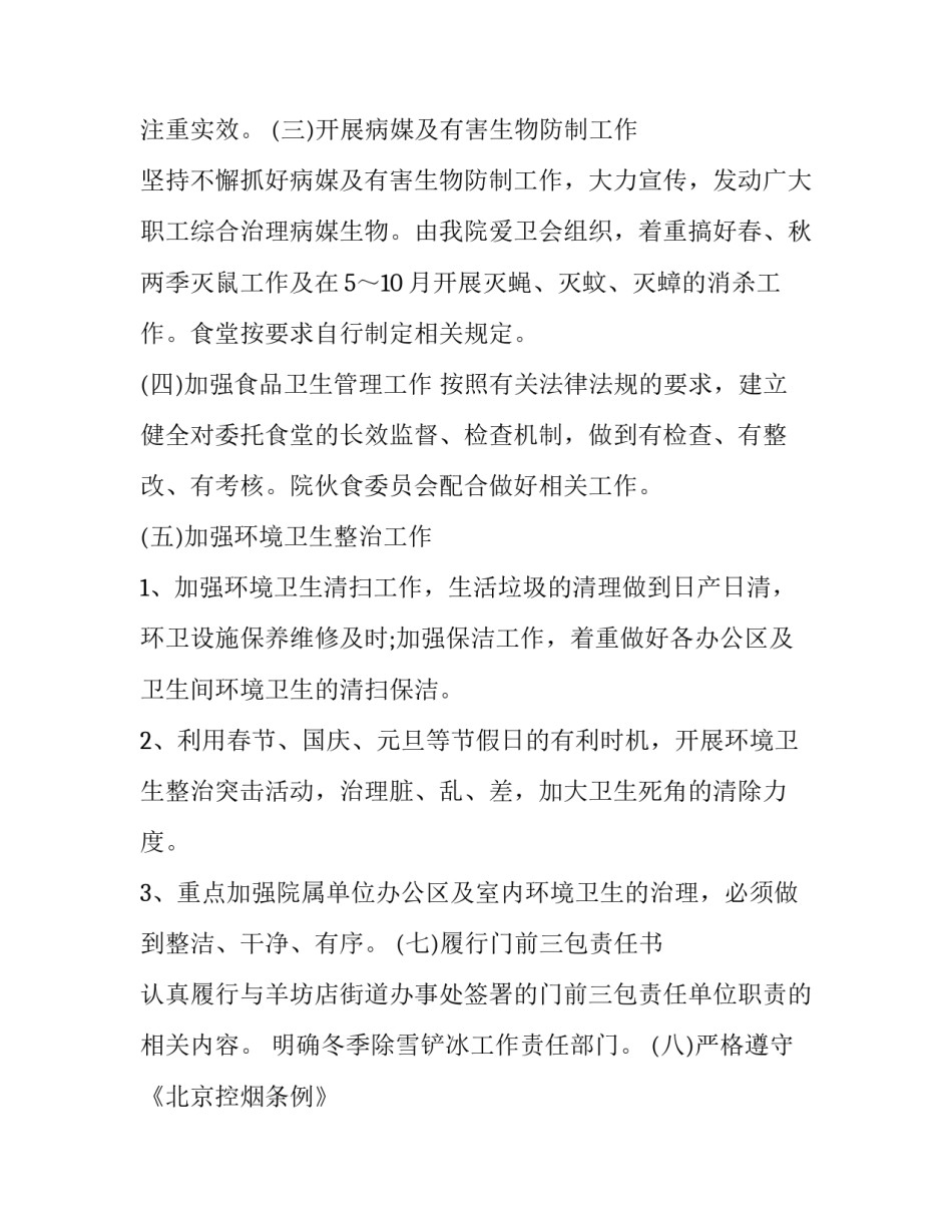 2023年医院爱国卫生工作计划(优秀12篇)_第3页