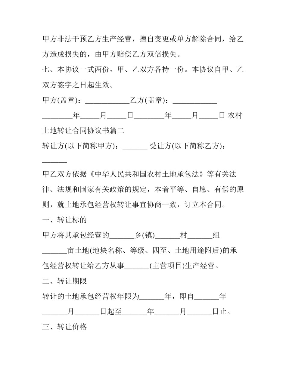 农村土地转让合同协议书(二十二篇)_第3页