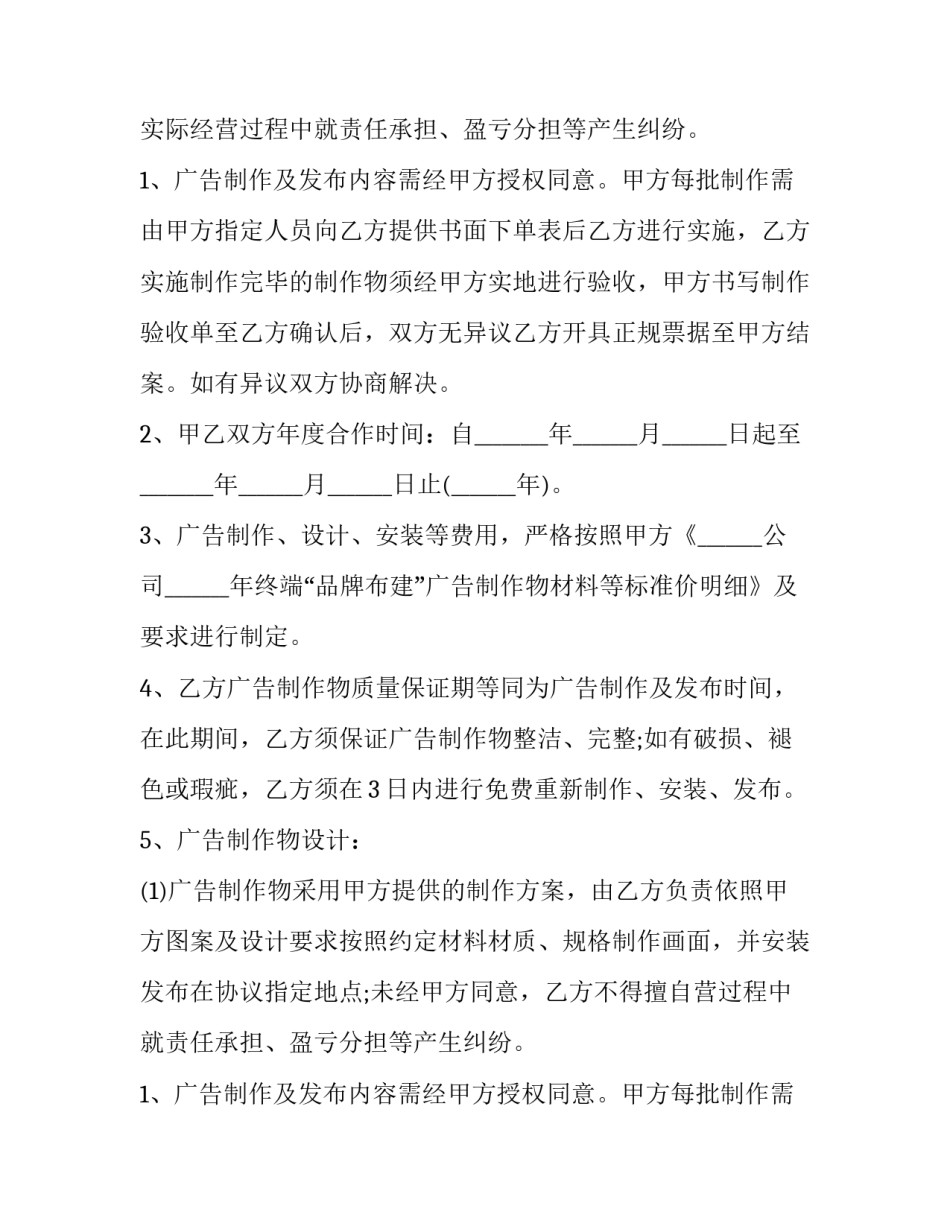 2023年广告公司年度合作协议书 广告公司合作协议书(22篇)_第2页