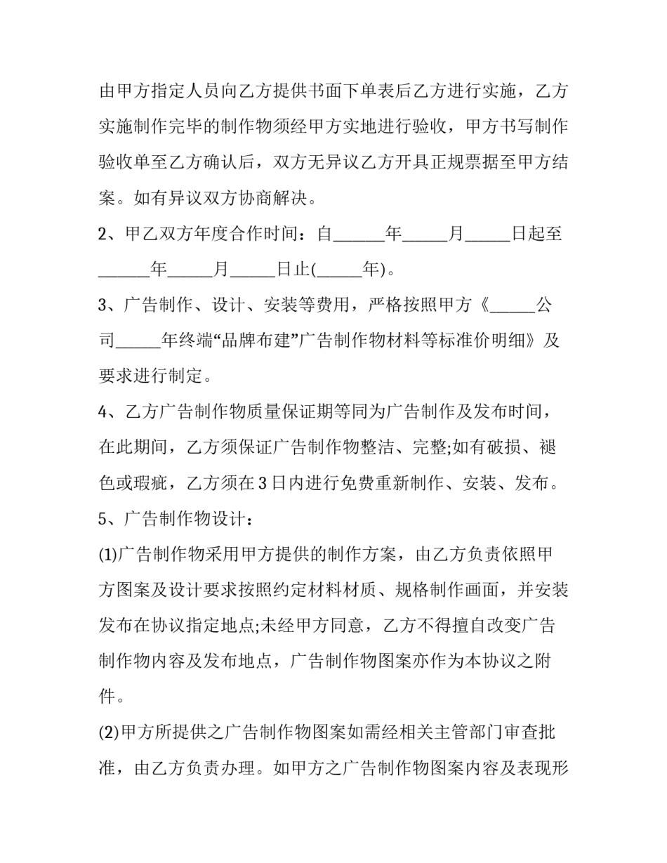 2023年广告公司年度合作协议书 广告公司合作协议书(22篇)_第3页
