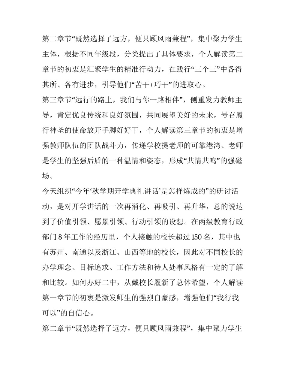 中学教师第一次发言稿_第2页