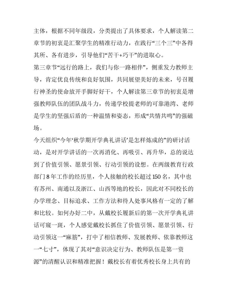 中学教师第一次发言稿_第3页