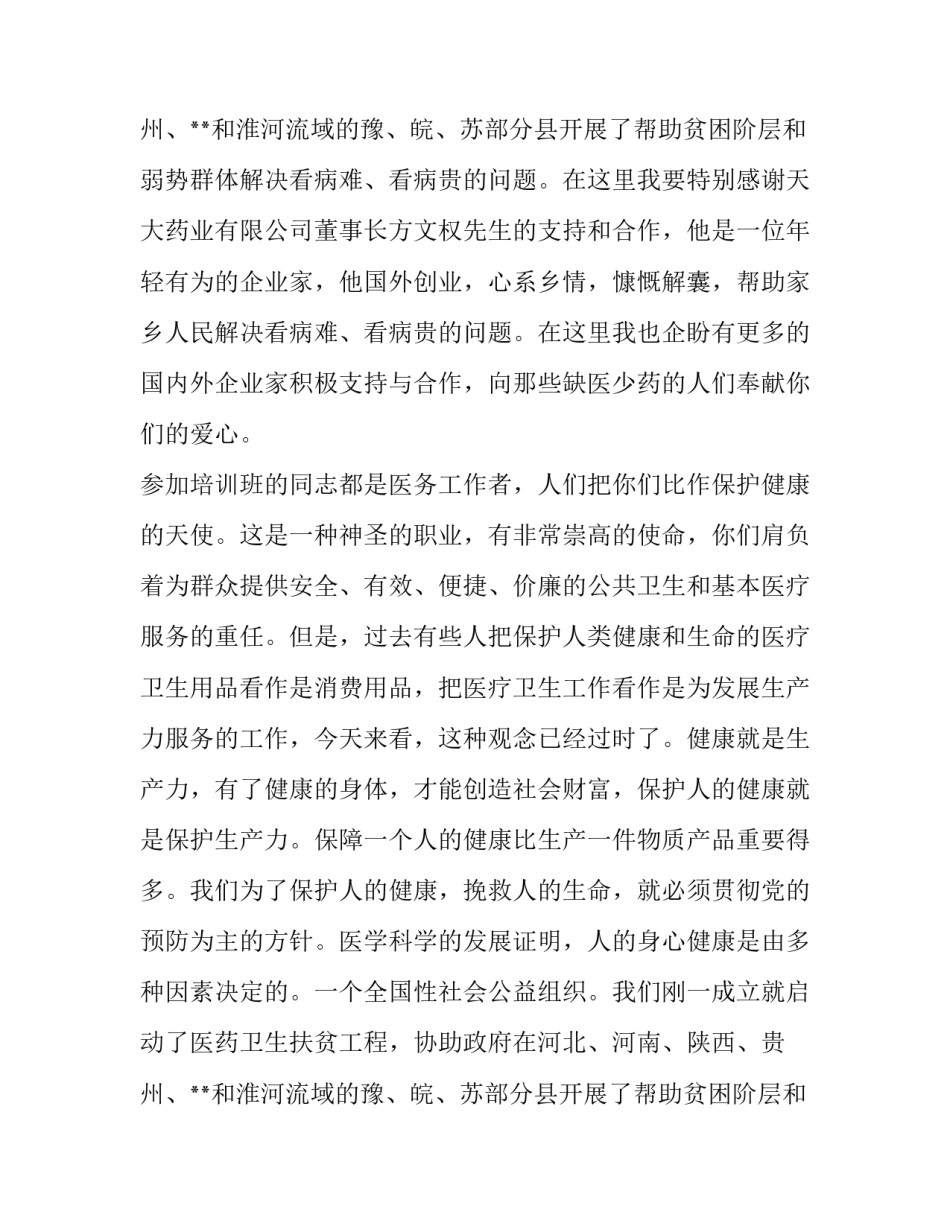 培训农村卫生人才的致辞_第2页