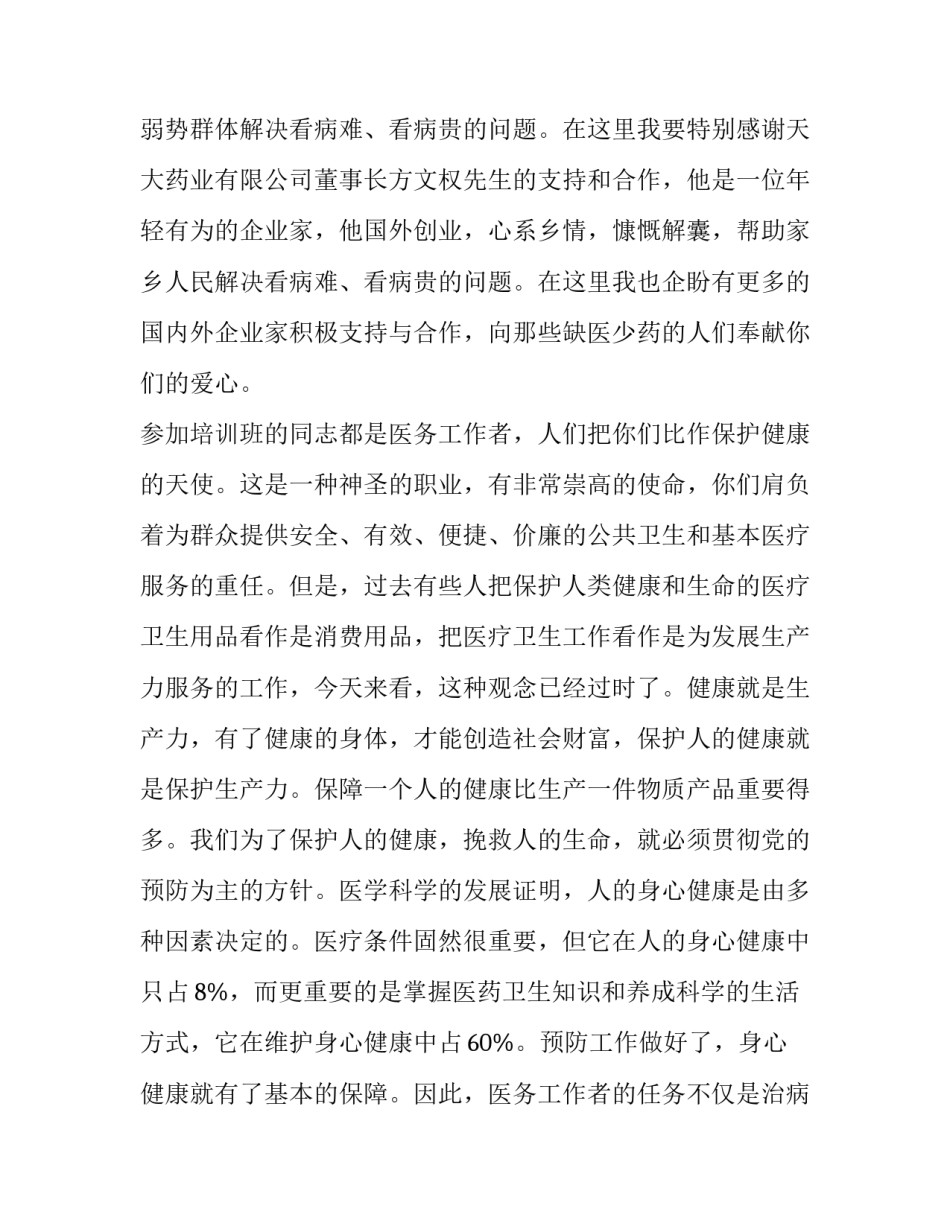 培训农村卫生人才的致辞_第3页