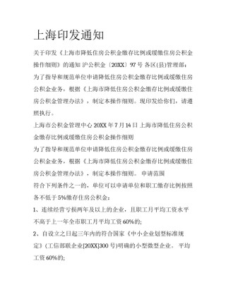 上海印发通知