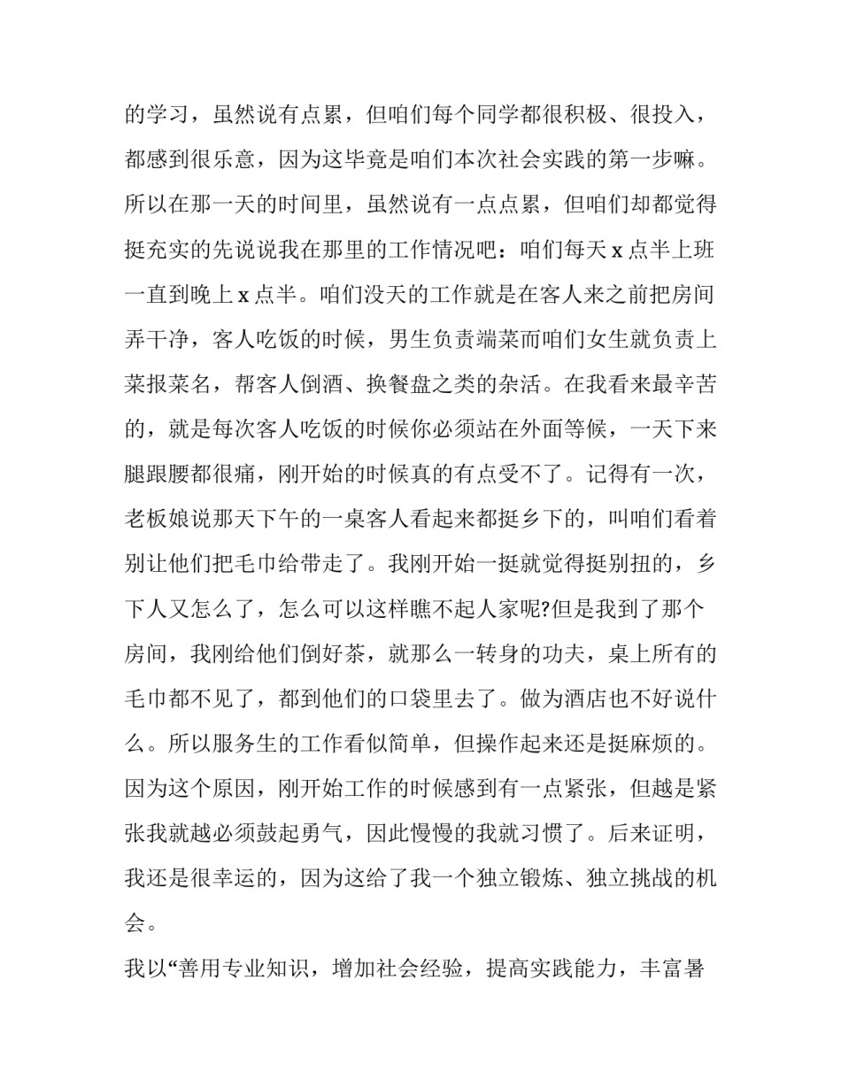 大学生寒假社会实践活动报告(3篇)_第2页