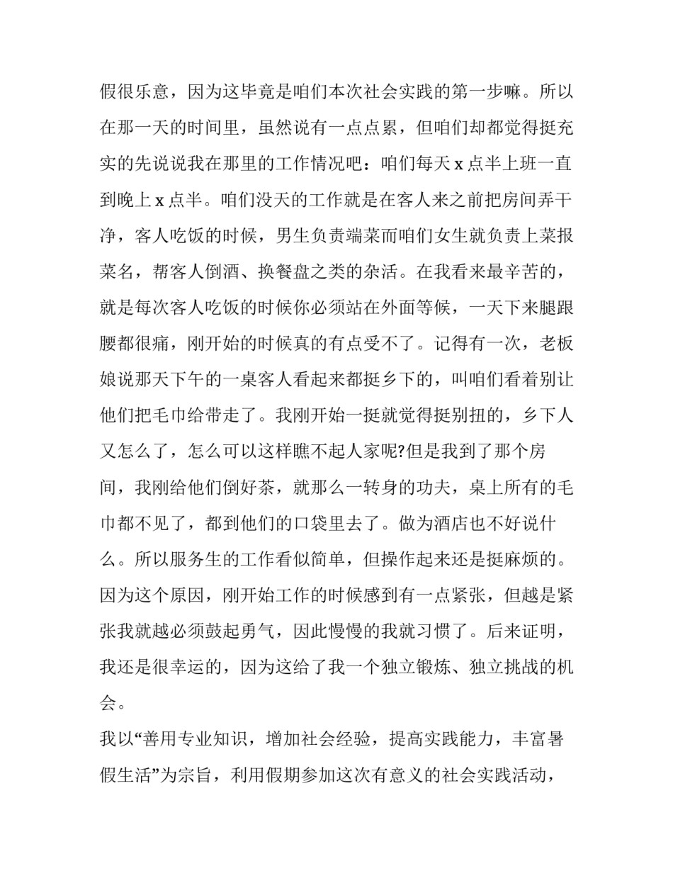 大学生寒假社会实践活动报告(3篇)_第3页