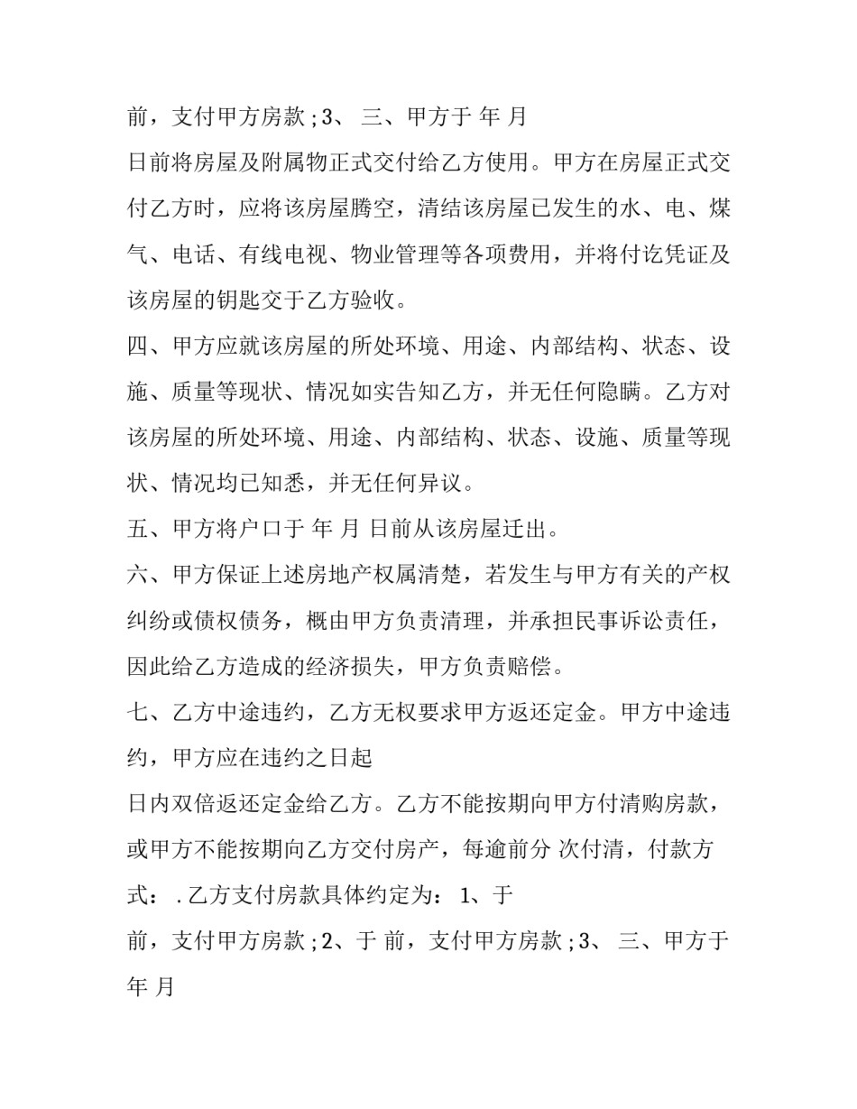 2023年住宅商业房买卖合同书(23篇)_第2页