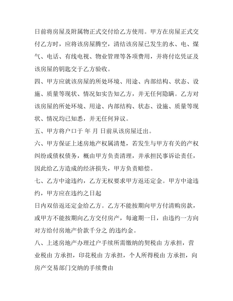 2023年住宅商业房买卖合同书(23篇)_第3页