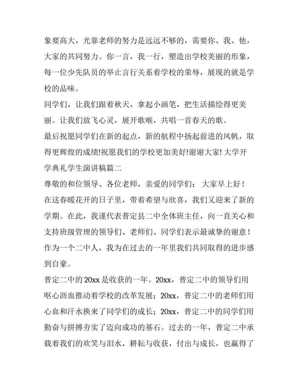 大学开学典礼学生演讲稿(通用12篇)_第3页