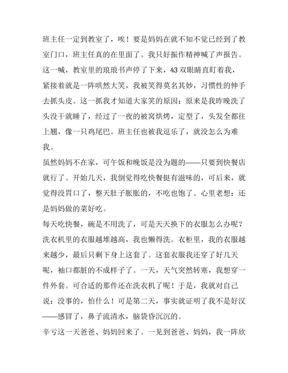 想不到我竟如此依赖父母1000字作文_第2页