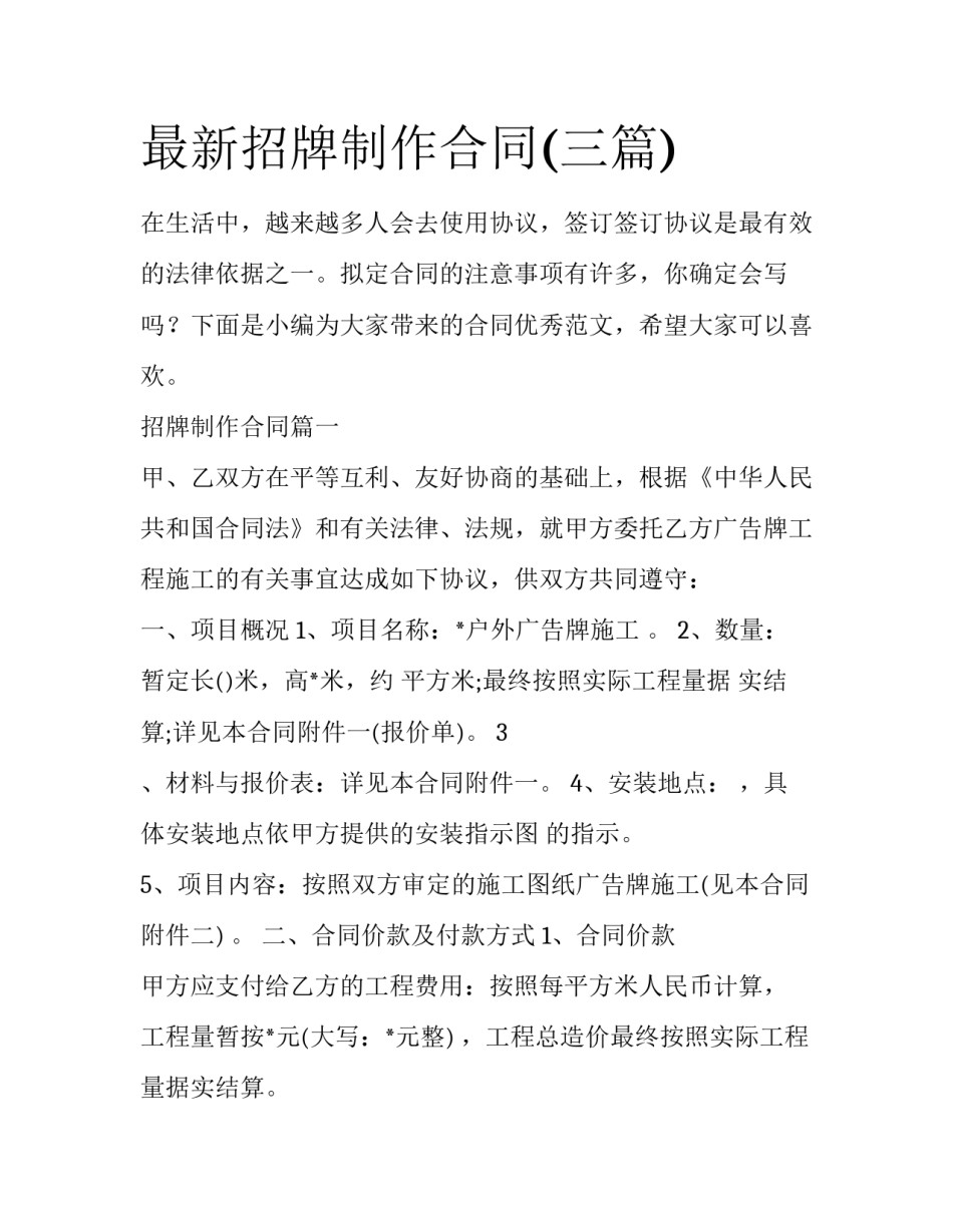 最新招牌制作合同(三篇)_第1页