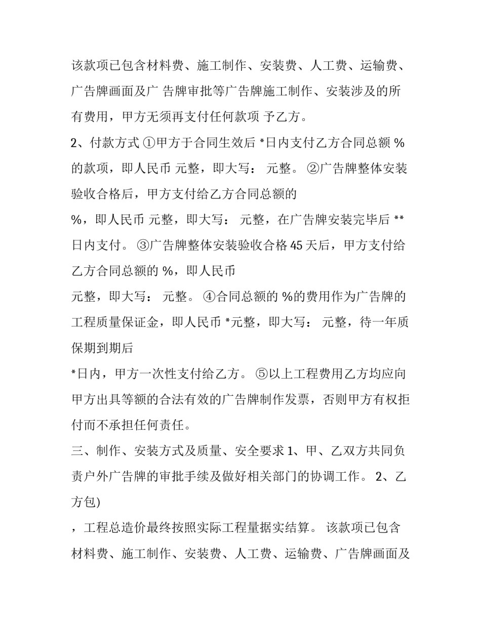 最新招牌制作合同(三篇)_第2页