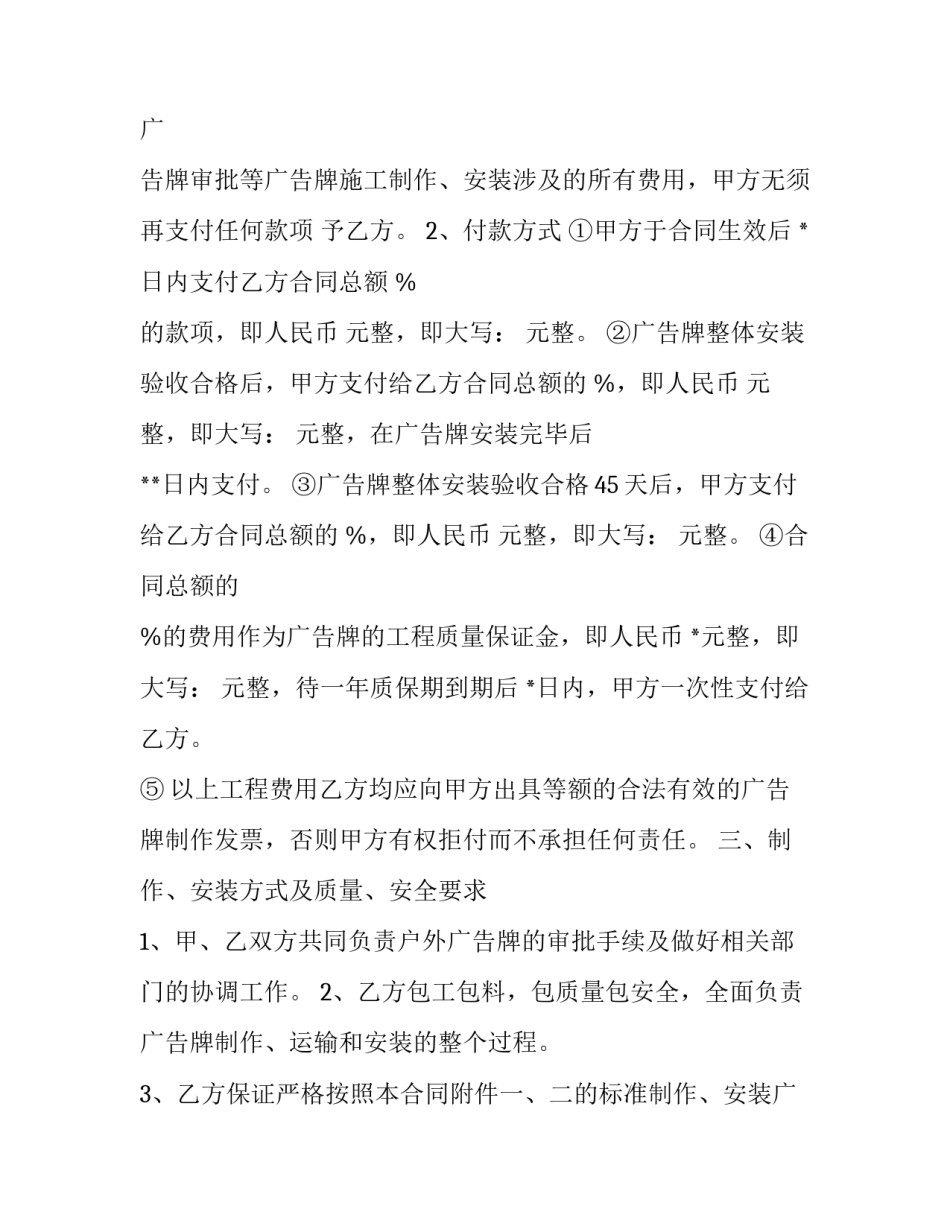 最新招牌制作合同(三篇)_第3页