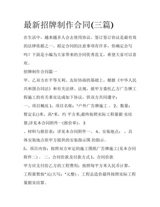 最新招牌制作合同(三篇)