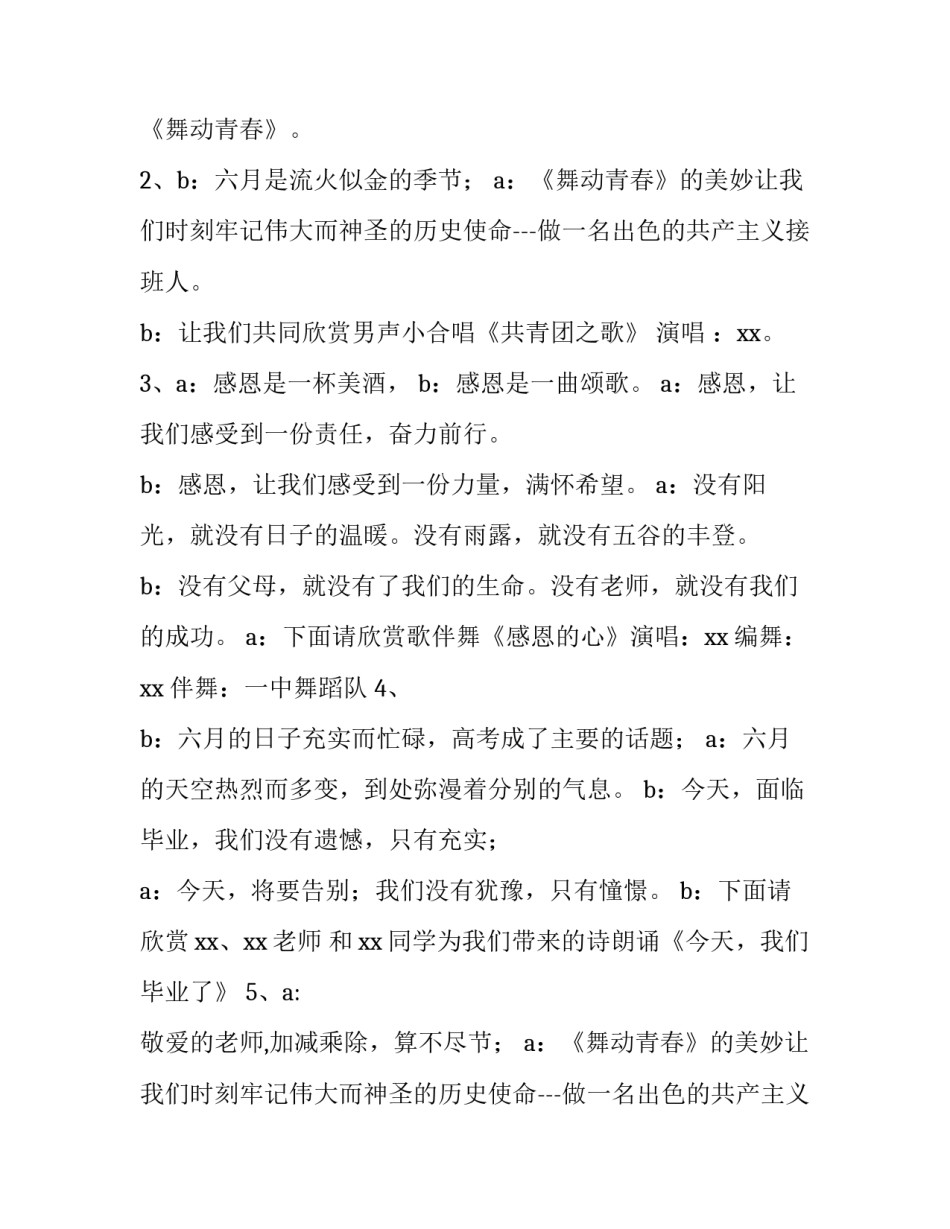 2023年高三毕业典礼主持词串词 高三毕业典礼入场词(十五篇)_第2页