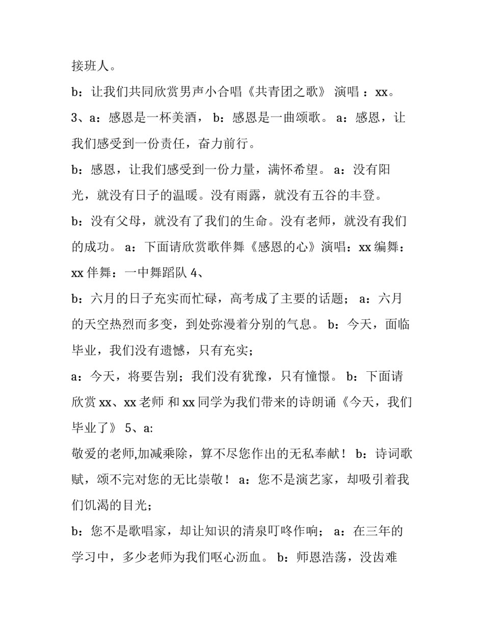 2023年高三毕业典礼主持词串词 高三毕业典礼入场词(十五篇)_第3页