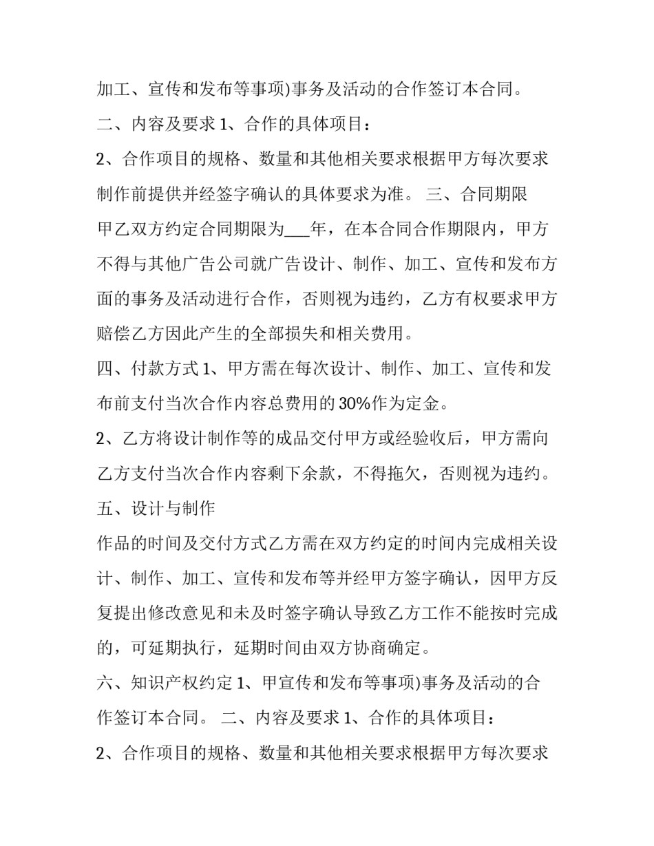 2023年广告设计合作协议书 广告制作协议书(二十三篇)_第2页