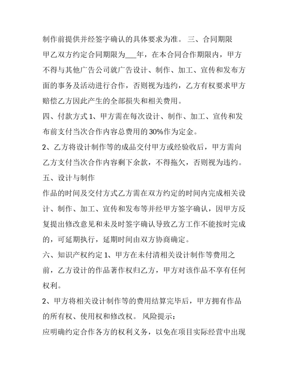2023年广告设计合作协议书 广告制作协议书(二十三篇)_第3页
