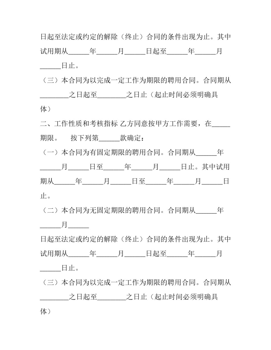 公司普通员工聘用合同范本_第2页