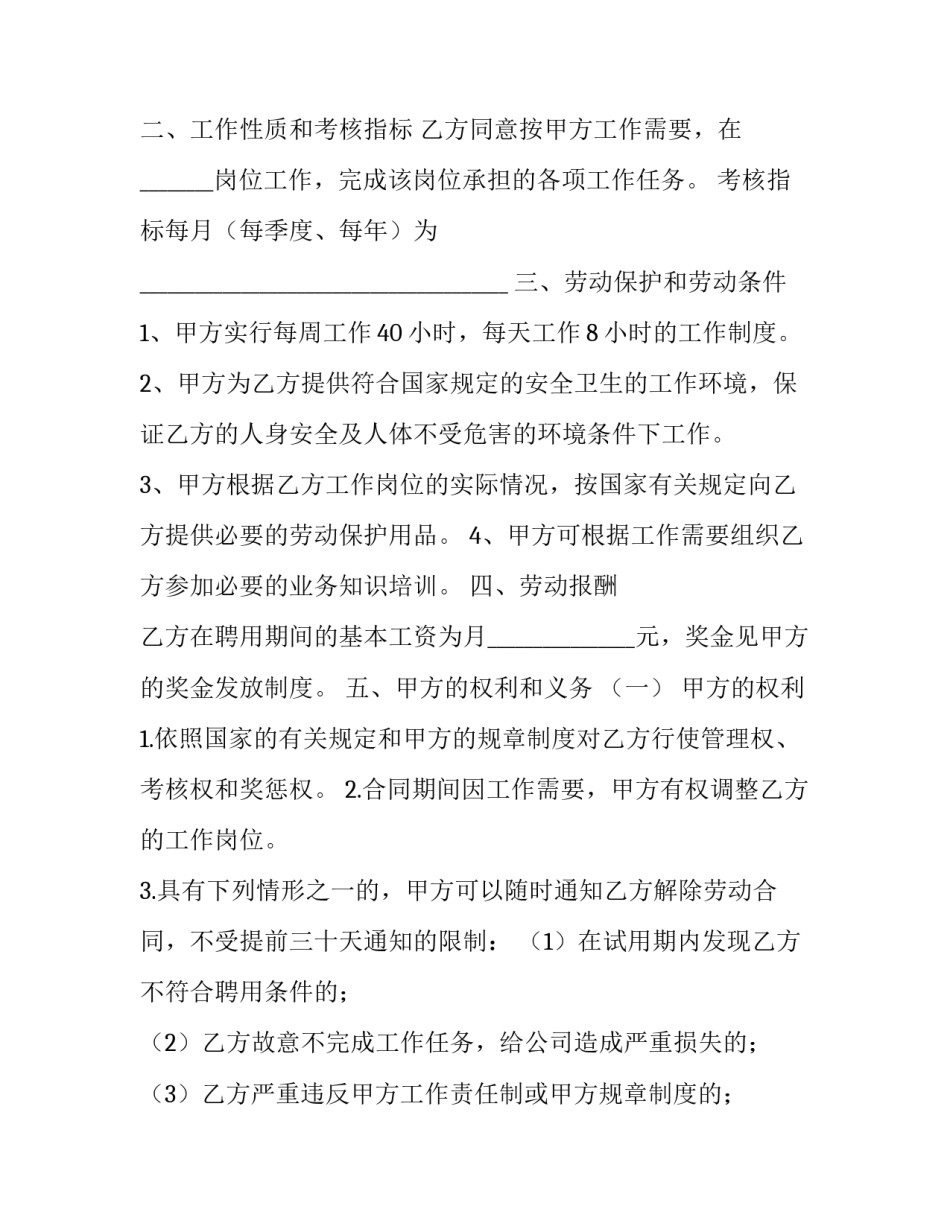 公司普通员工聘用合同范本_第3页
