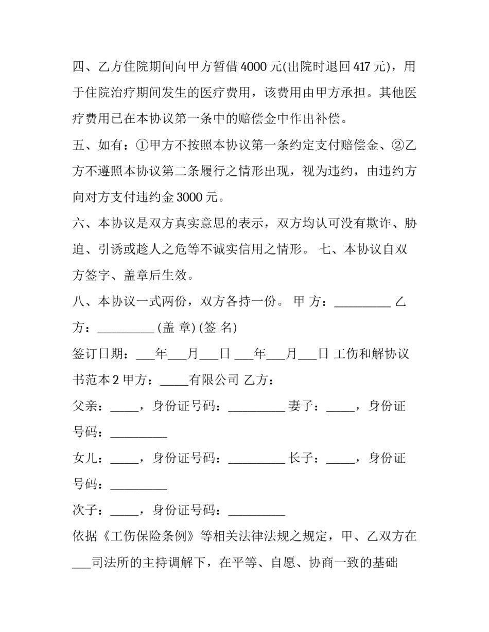 工伤和解协议书范本_第2页