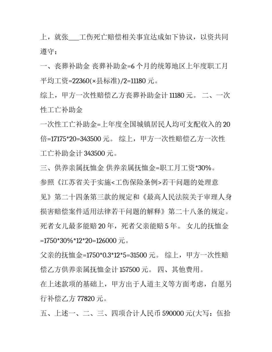 工伤和解协议书范本_第3页