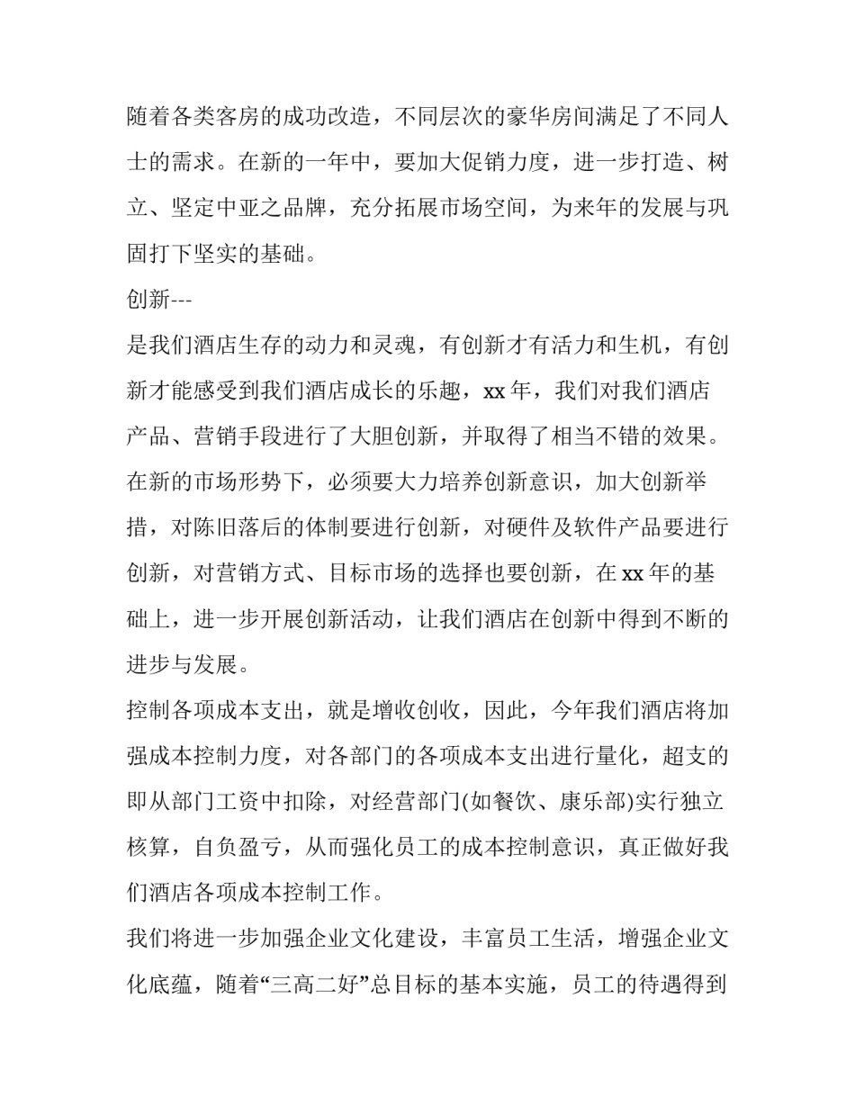 最新酒店餐饮部年度工作计划 酒店餐饮部年度工作总结(八篇)_第2页