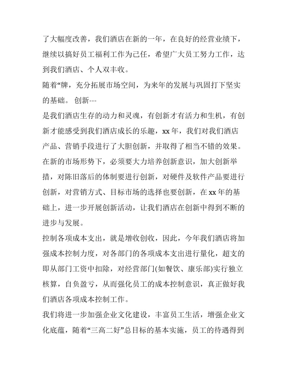 最新酒店餐饮部年度工作计划 酒店餐饮部年度工作总结(八篇)_第3页