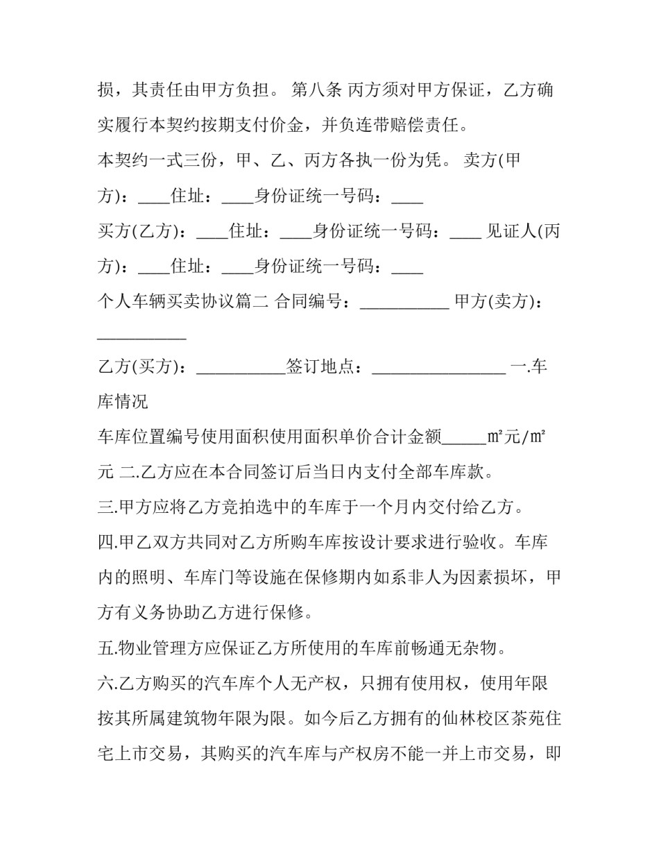 2023年个人车辆买卖协议(二十篇)_第3页