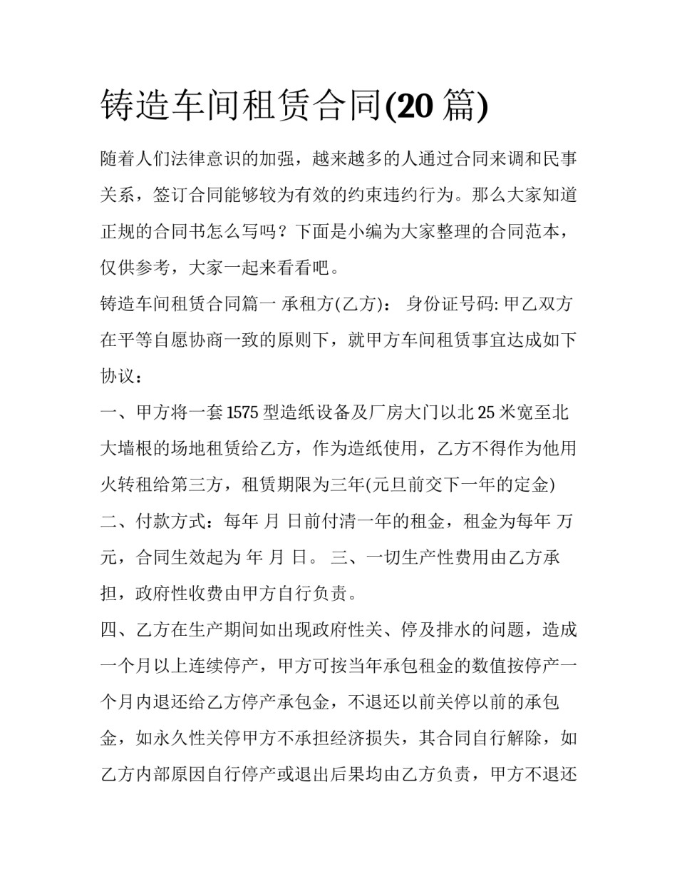 铸造车间租赁合同(20篇)_第1页