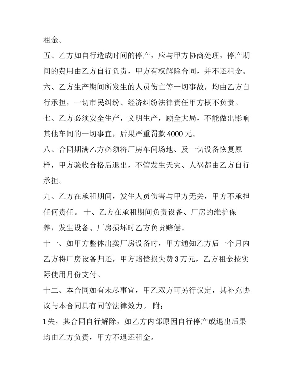 铸造车间租赁合同(20篇)_第2页
