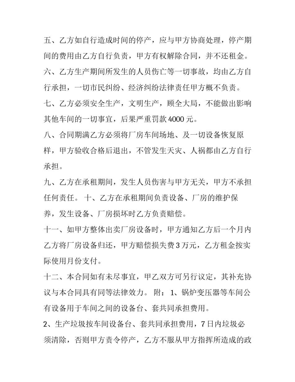 铸造车间租赁合同(20篇)_第3页