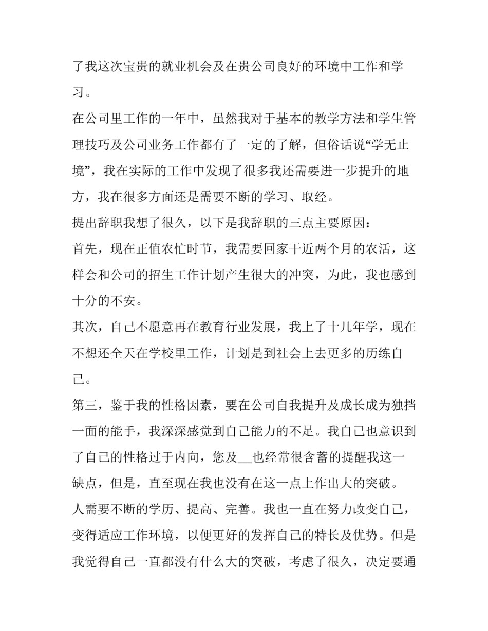 2023年如何拒绝员工离职申请(六篇)_第2页