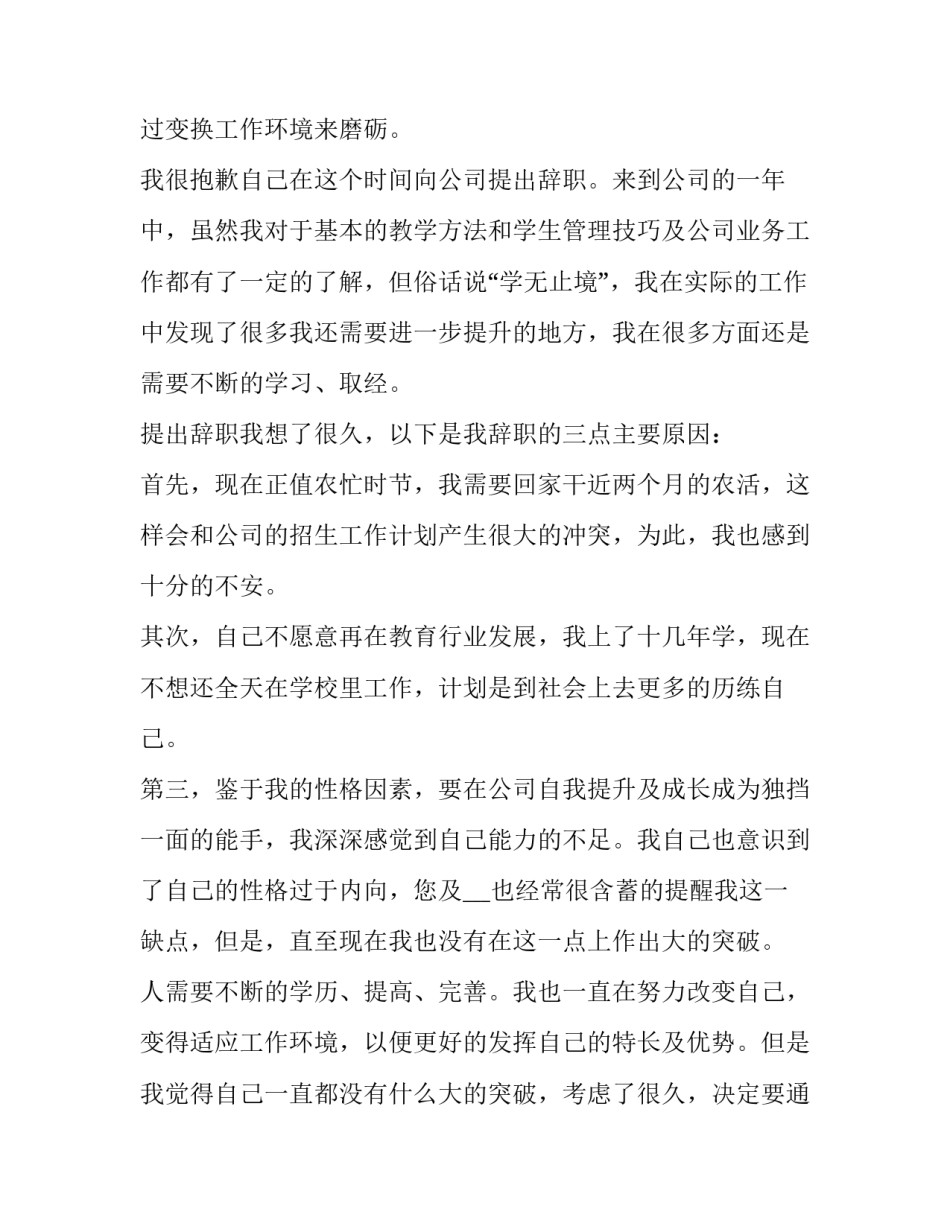 2023年如何拒绝员工离职申请(六篇)_第3页