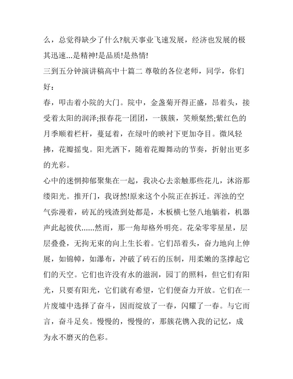 最新三到五分钟演讲稿高中十(精选13篇)_第3页