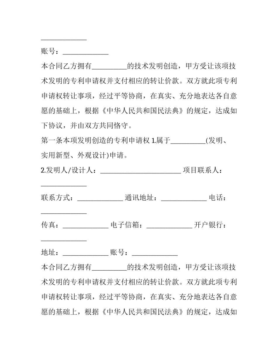 2023年专利转让意向协议书(二十一篇)_第2页