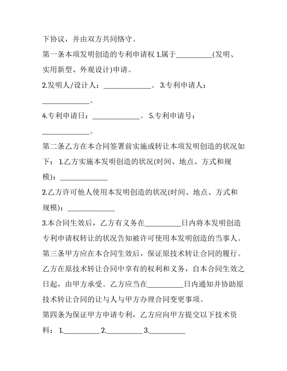 2023年专利转让意向协议书(二十一篇)_第3页