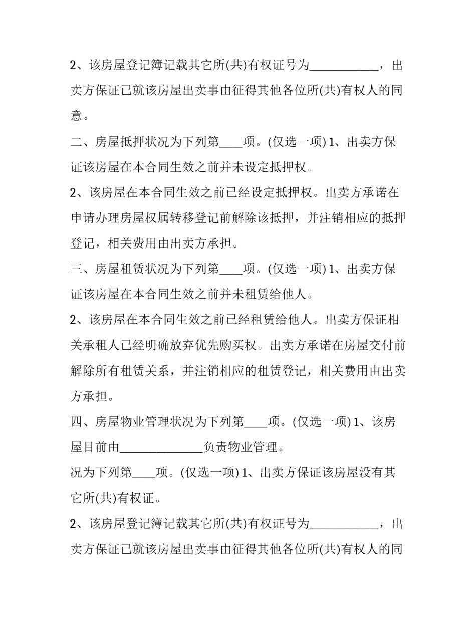 最新转让服装店合同 服装行业合同(三篇)_第2页