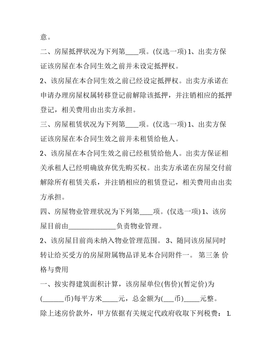 最新转让服装店合同 服装行业合同(三篇)_第3页