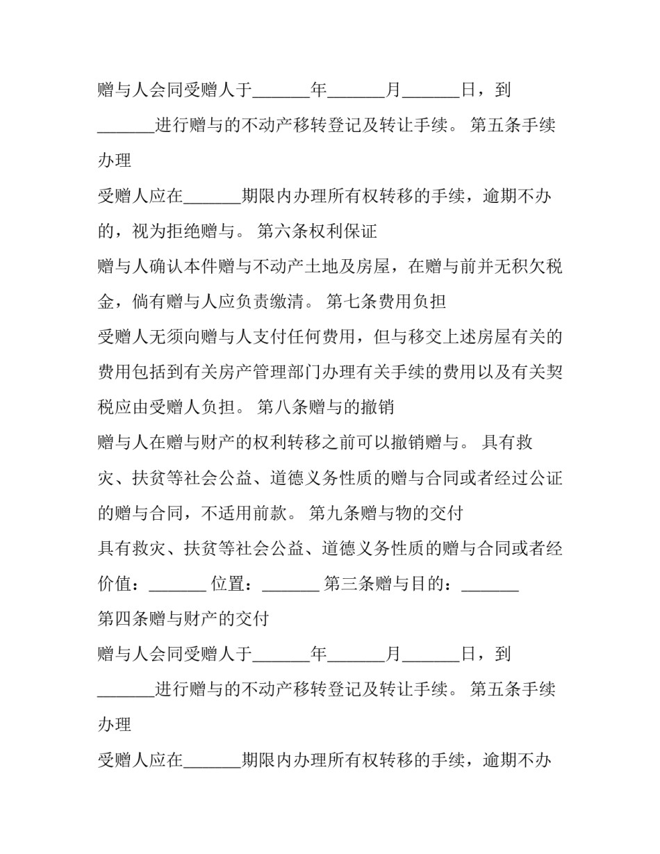 最新有关兄妹房屋财产赠与合同的规定(五篇)_第2页